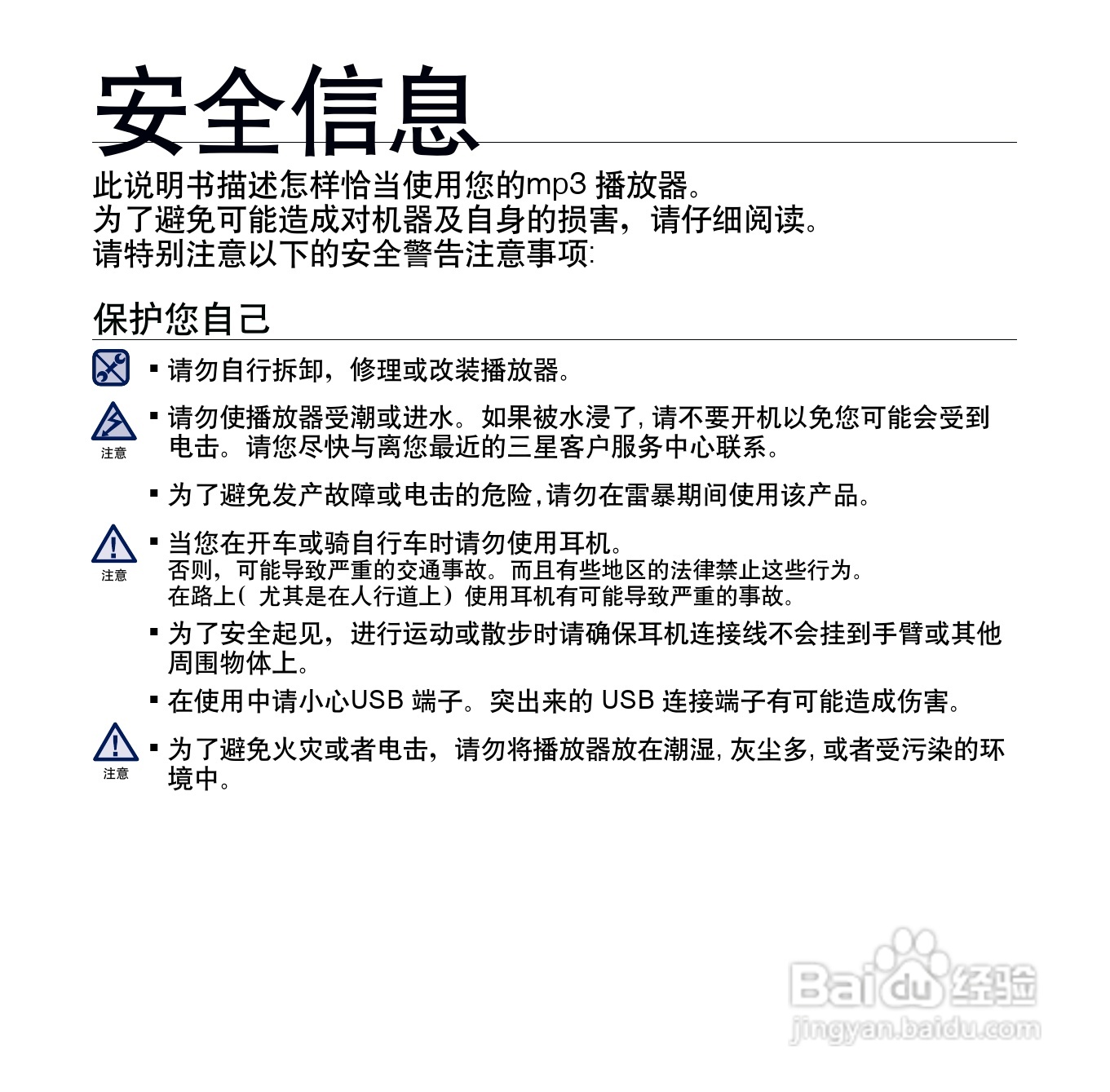 三星YP-U5 MP3播放器使用说明书:[1]