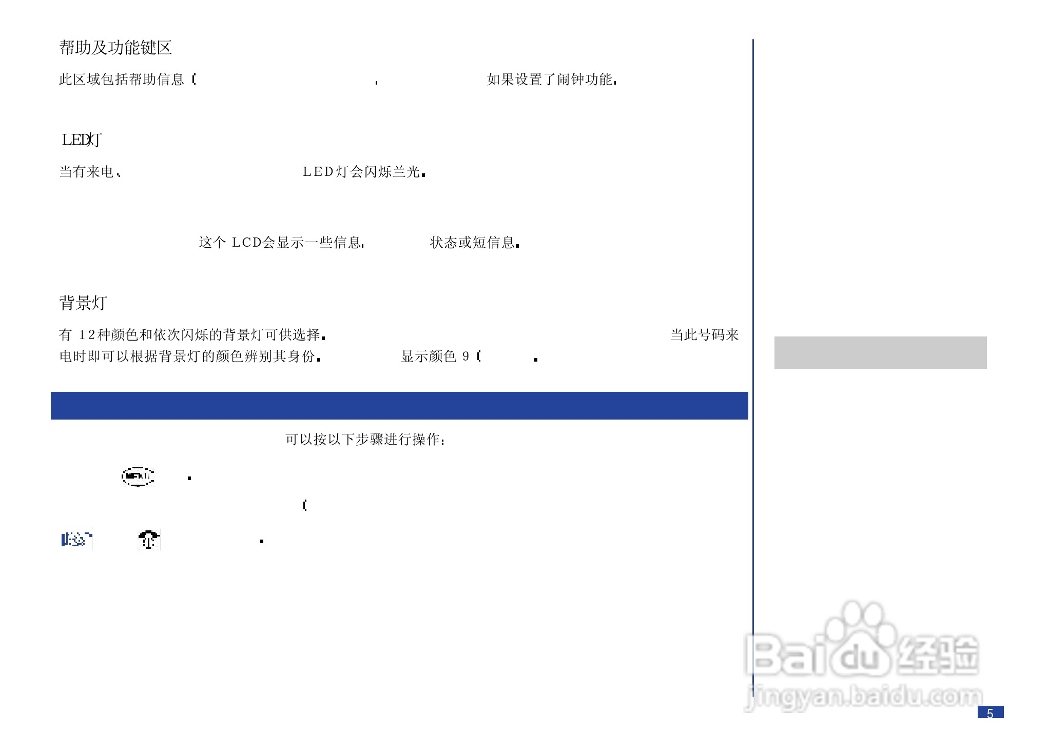 NEC N8000手机使用说明书:[2]