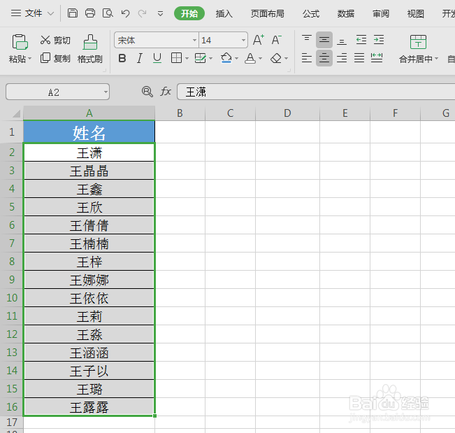 WPS表格技巧—快速对齐姓名
