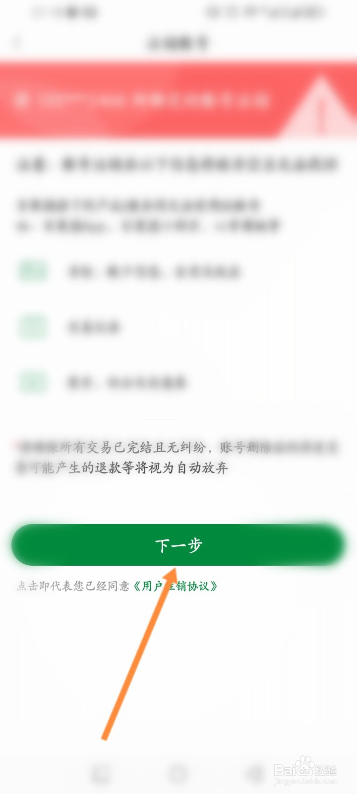 百果园软件怎么申请注销