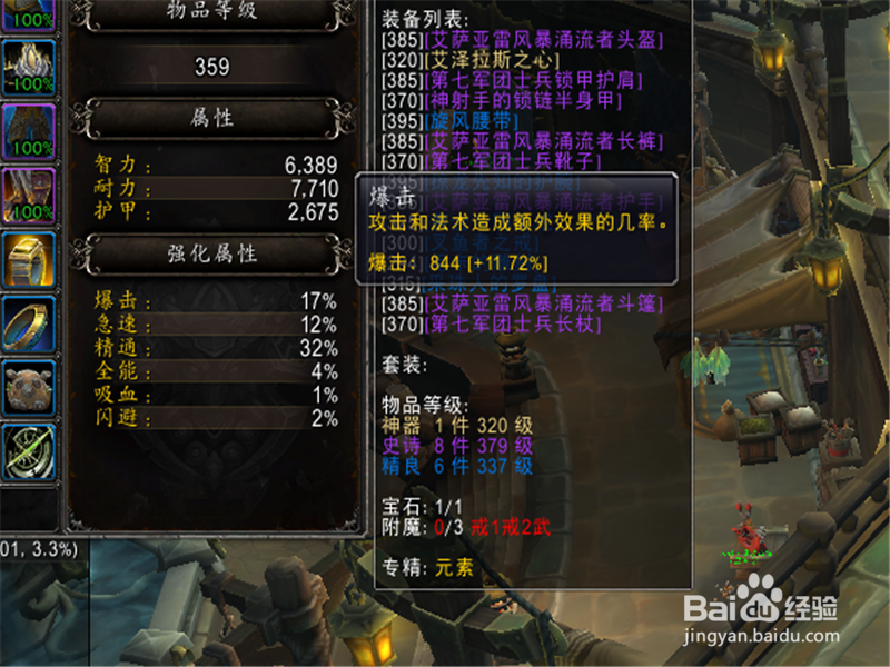 魔兽世界8.2.5元素萨火尊装备属性怎么选择