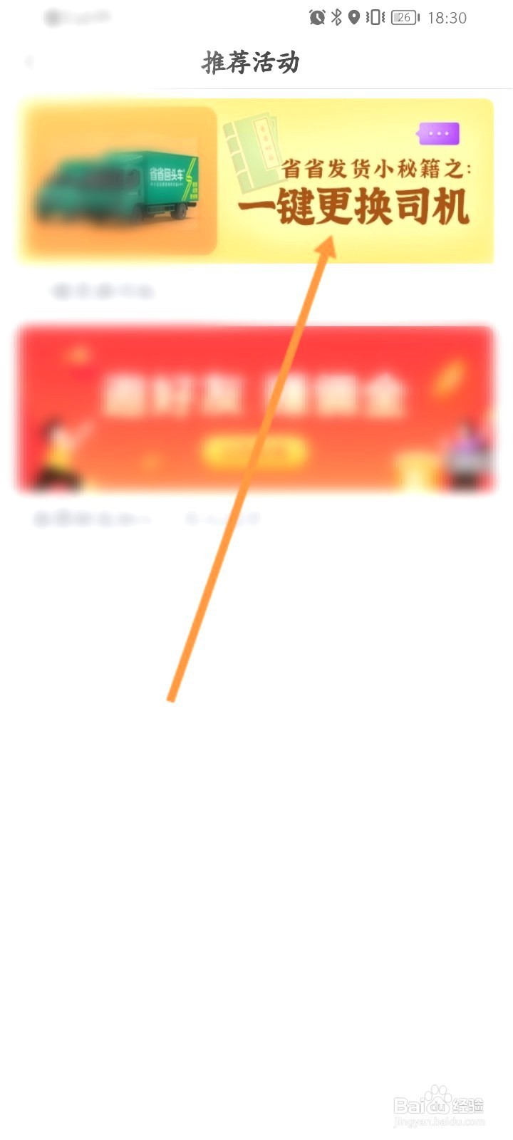 省省回头车该如何查看更换司机的方式