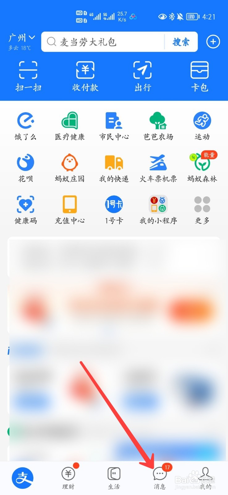 支付宝怎么加好友