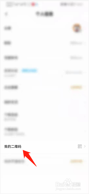 百度网盘如何查看个人二维码