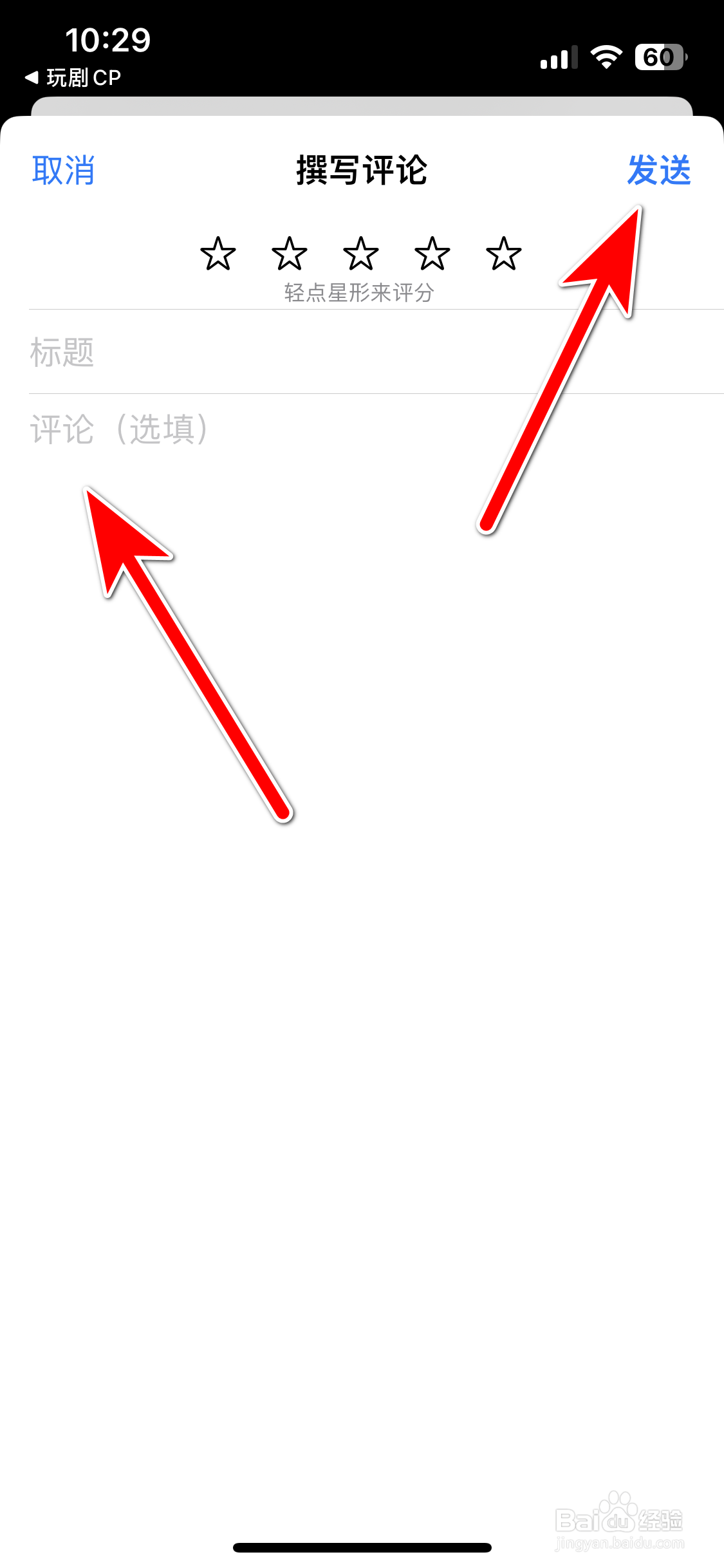 如何给玩剧CP软件好评