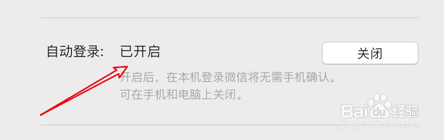 怎么设置mac微信登录时无需手机确认