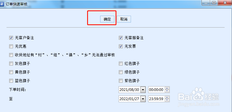 旺店通ERP软件怎么快速审核订单