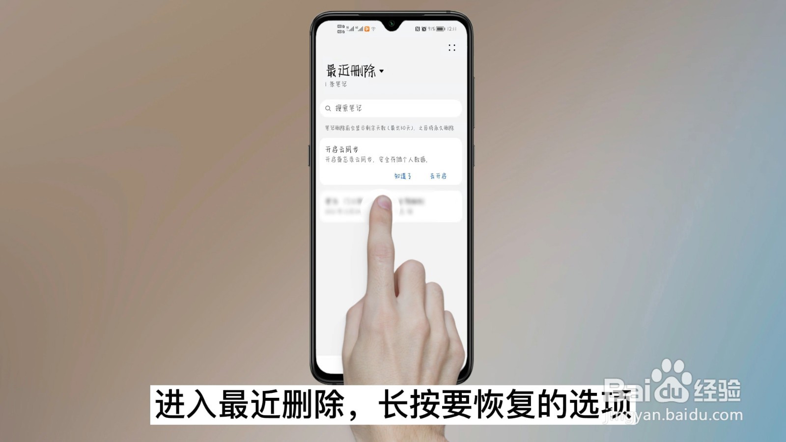 华为备忘录误删除怎么恢复