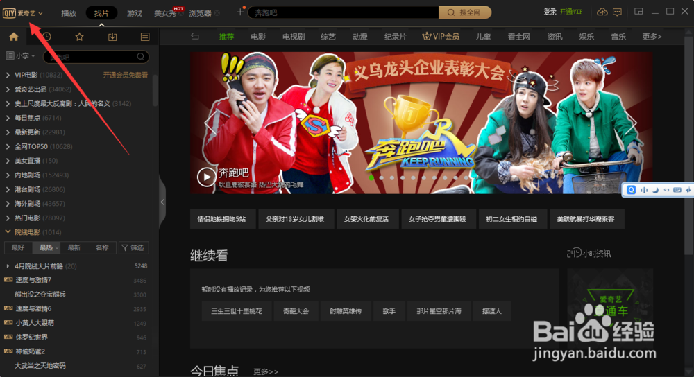 爱奇艺怎样禁止开机自动启动