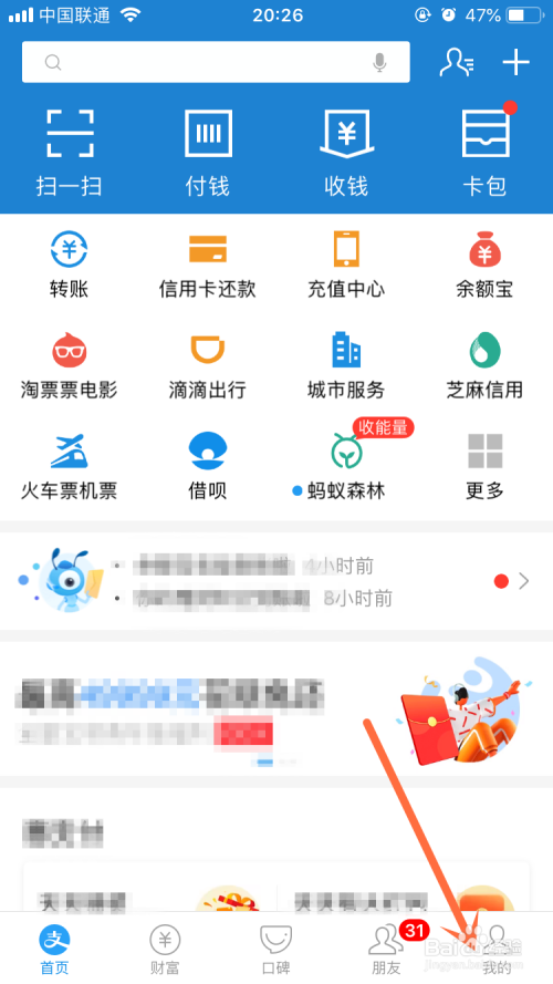 支付宝怎么查看我的发票？