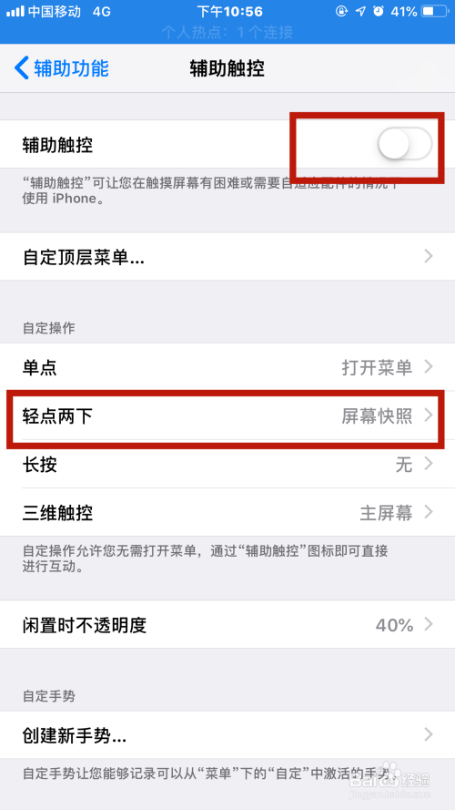 iPhone苹果手机怎么双击截图