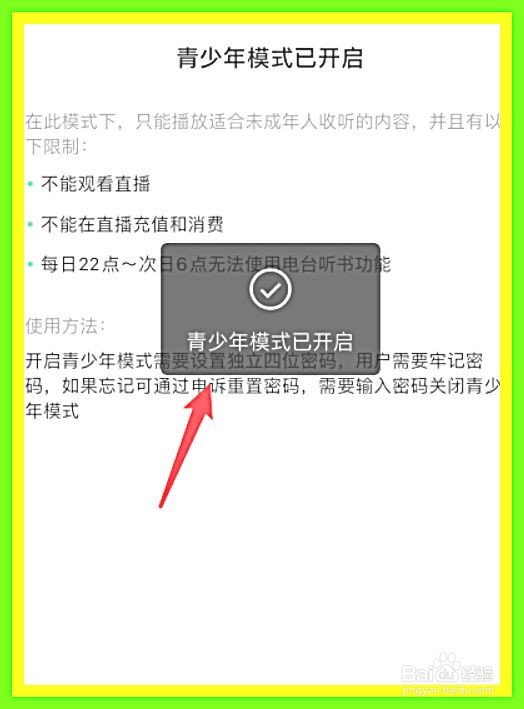 QQ音乐怎么设置青少年模式