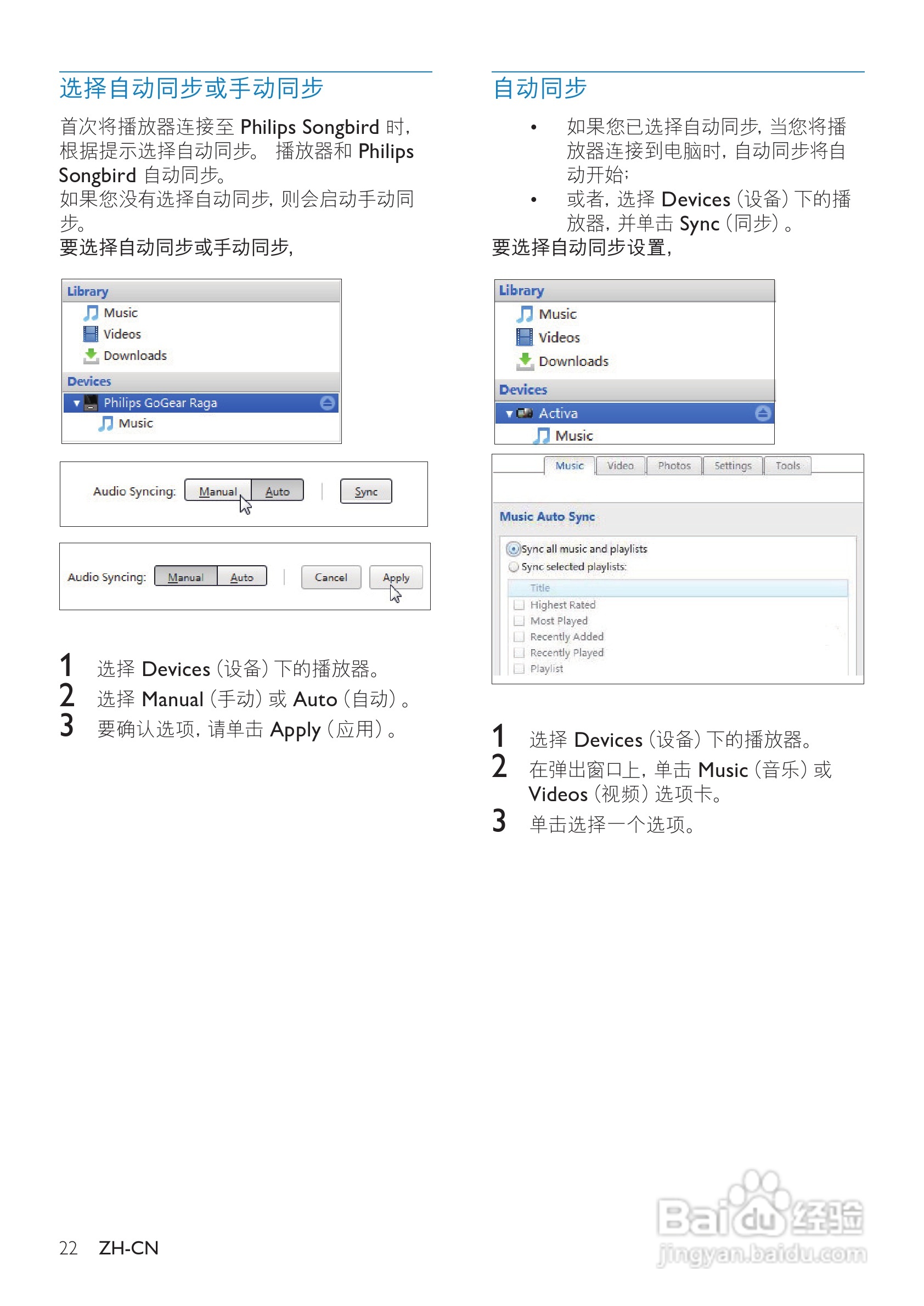 飞利浦SA3RGA08 MP3播放器使用说明书:[3]