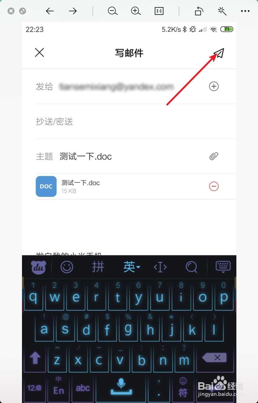 手机wps office怎么往别人的邮箱里发