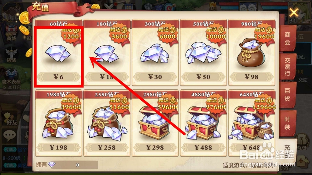 妖精的尾巴手游如何充值？