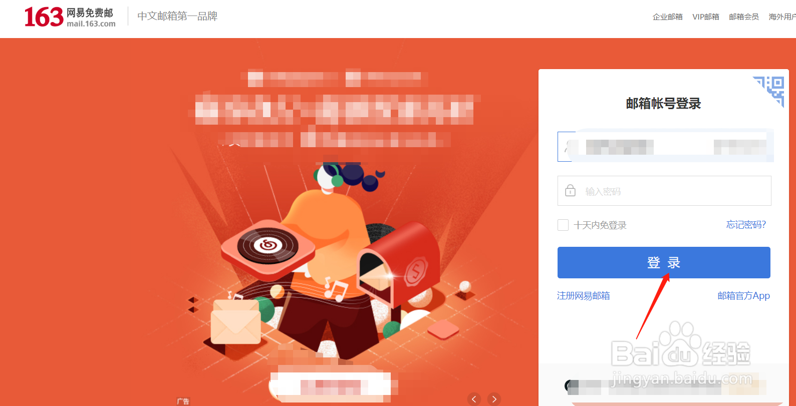 163邮箱怎么更换皮肤？