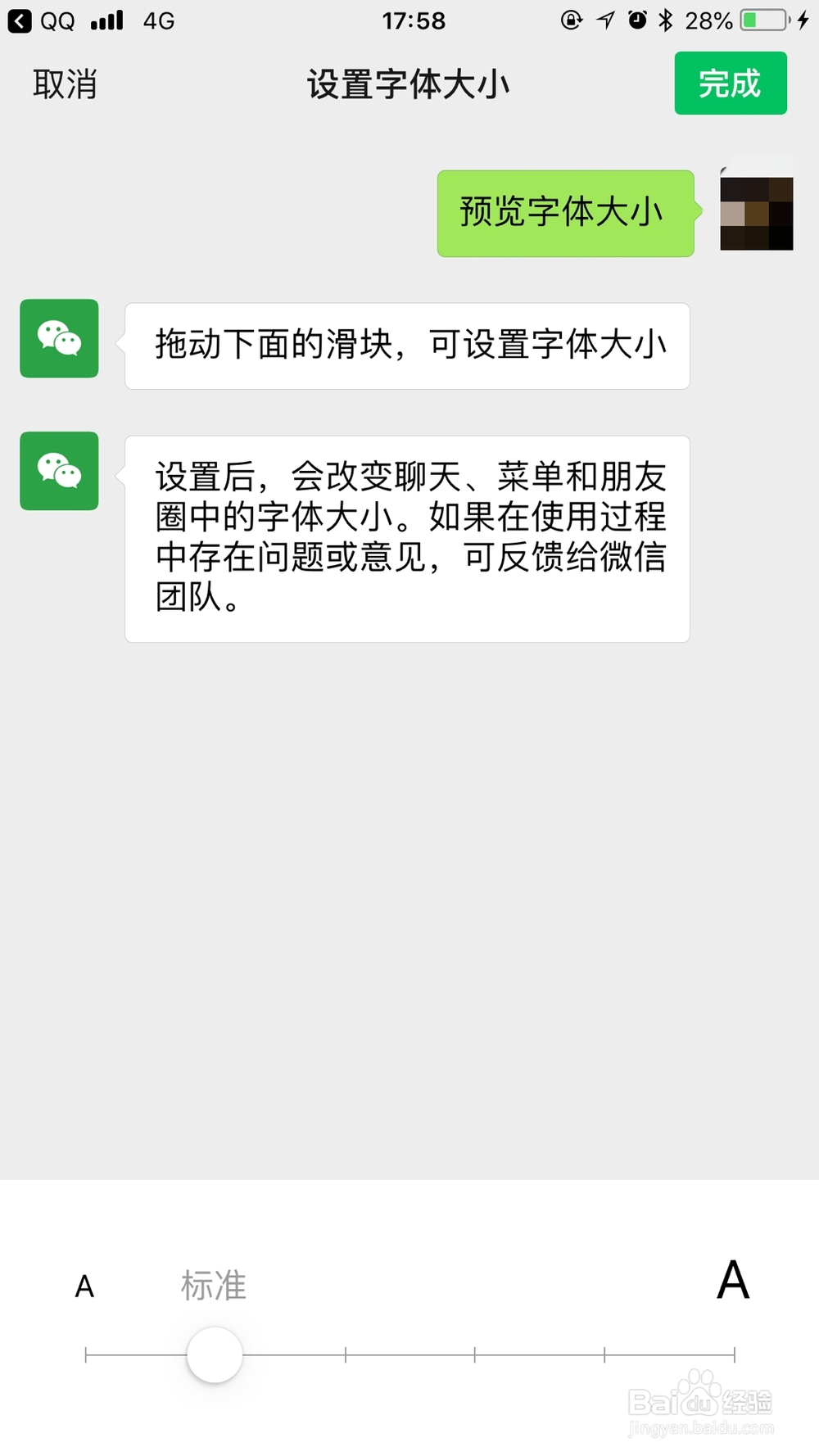 微信怎么设置字体大小呢