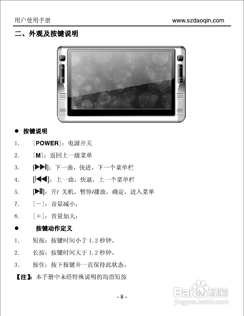 道勤RM580数码播放器使用说明书:[1]