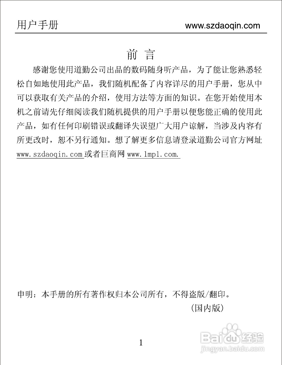 道勤RM950数码播放器使用说明书:[1]