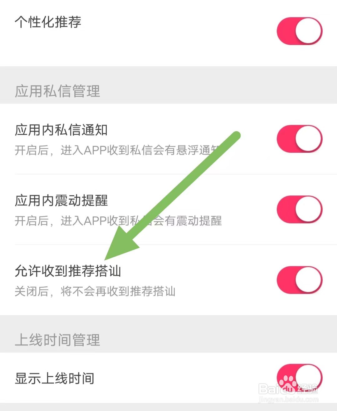 小爱直播间如何开启允许收到推荐搭讪？