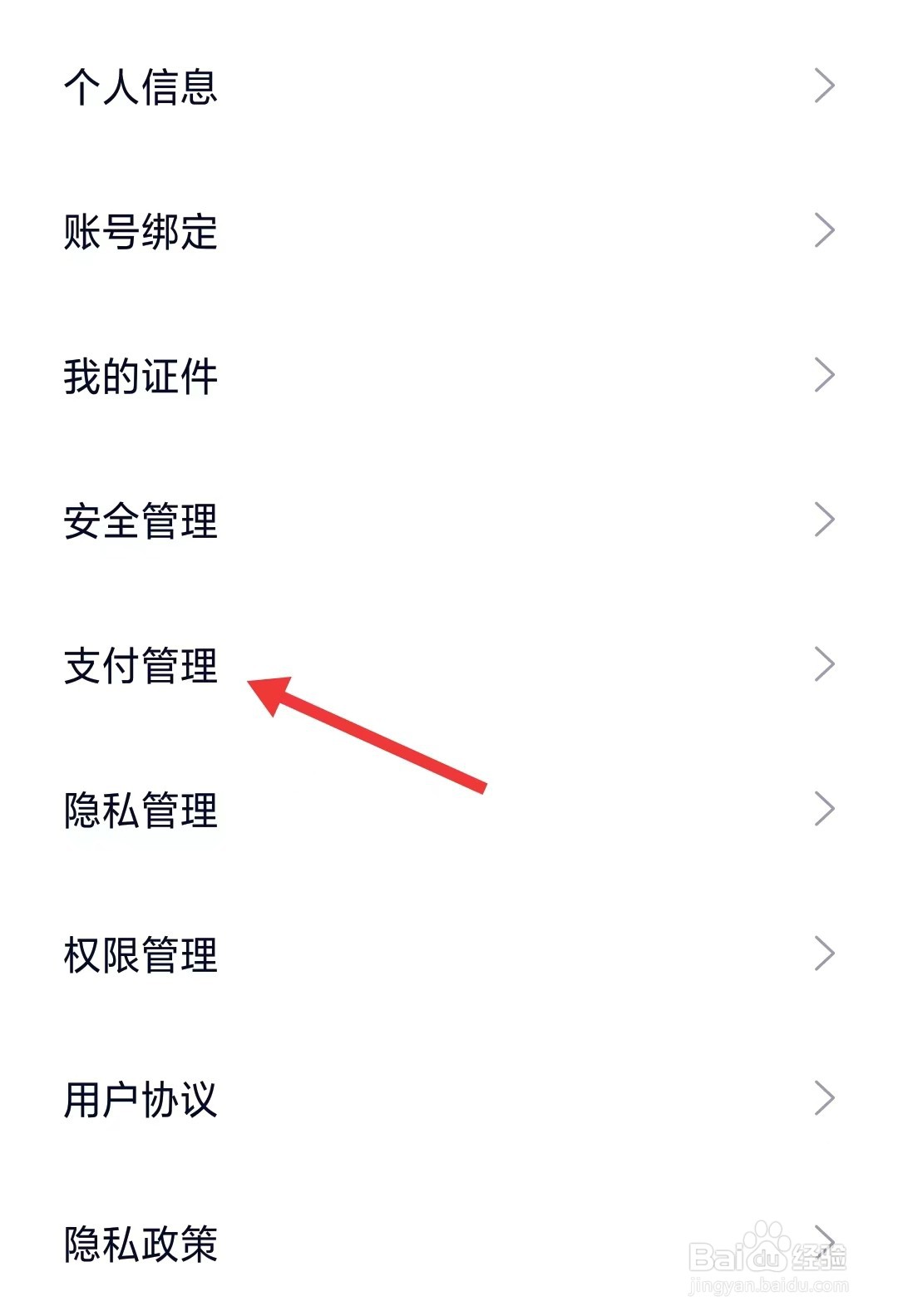 蔚来app如何找到支付管理