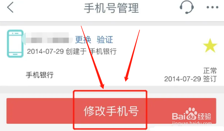 工行app在哪里修改手机号