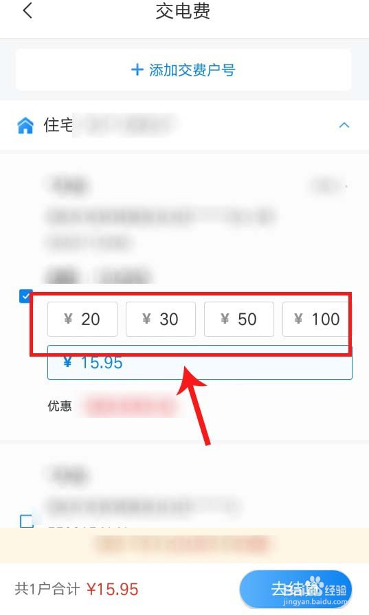 网上国网怎么缴纳电费