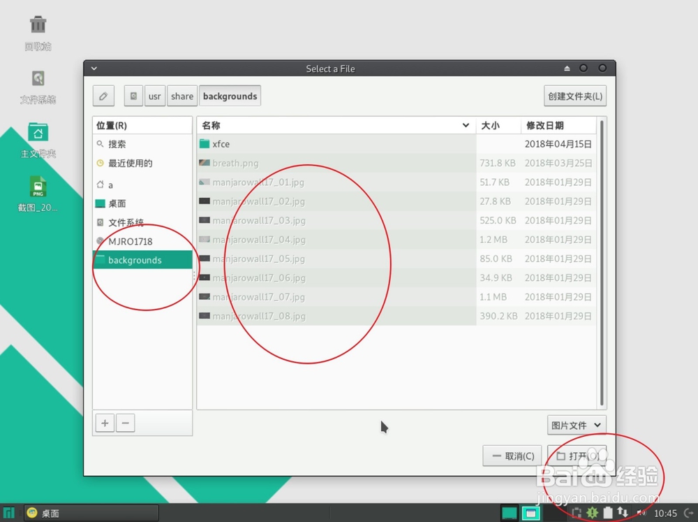 manjaro Linux如何设置壁纸