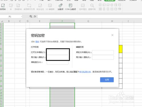 wps中如何给excel文件进行加密