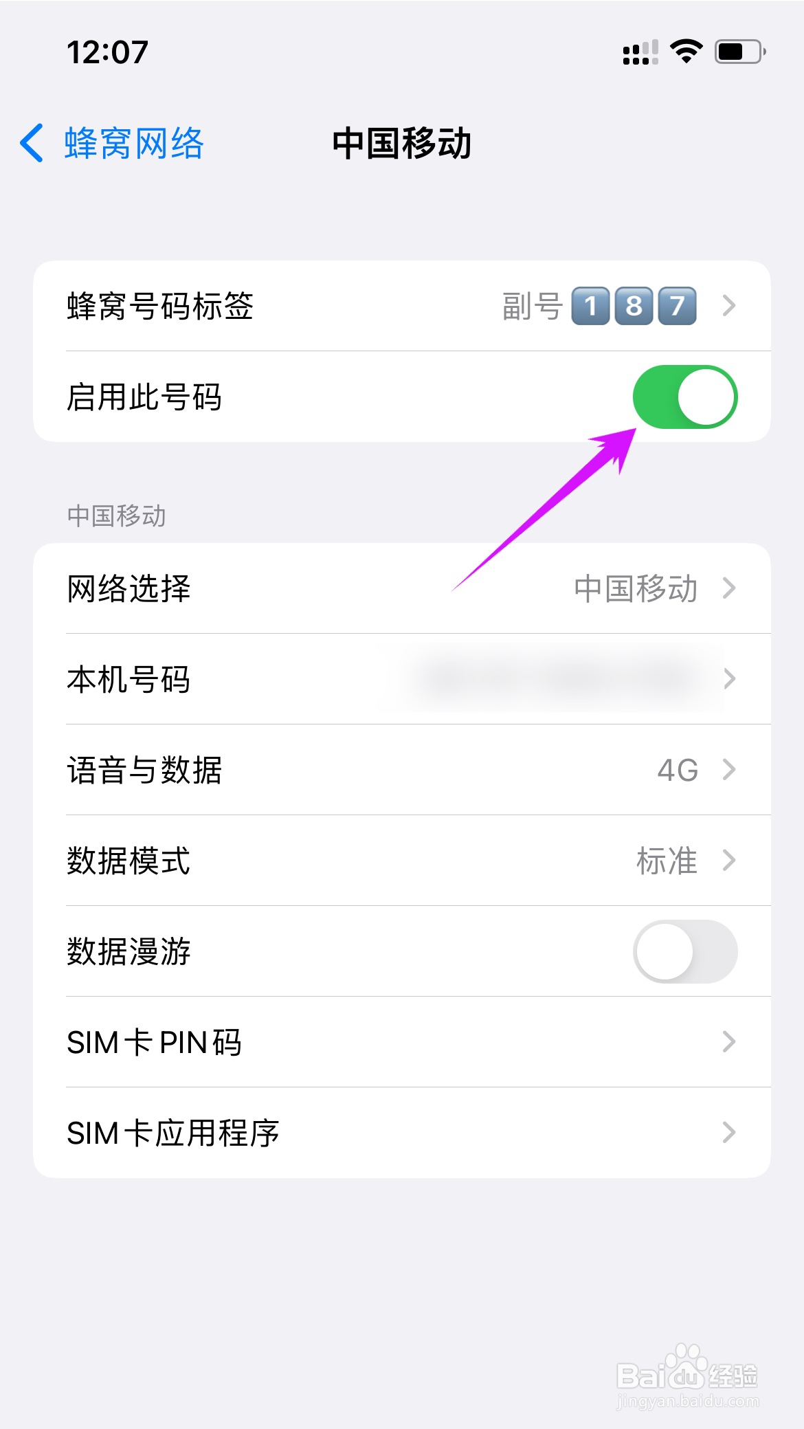 如何关闭苹果手机副卡