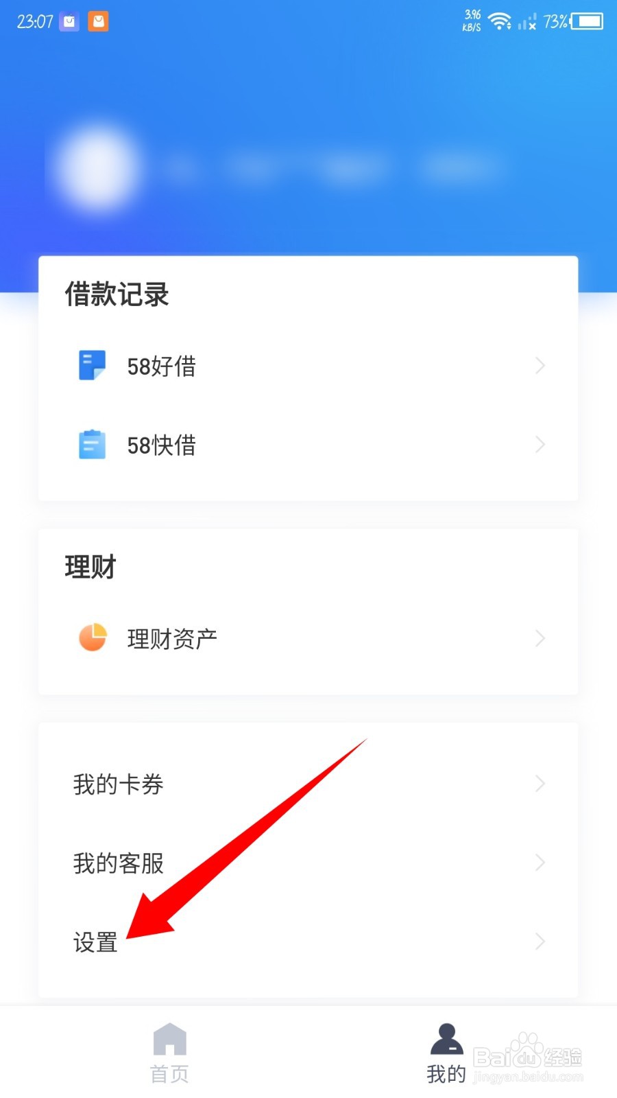 58好借怎么退出登录