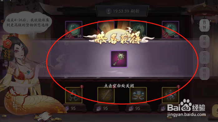 上古有灵妖如何进入百妖商铺购买商品