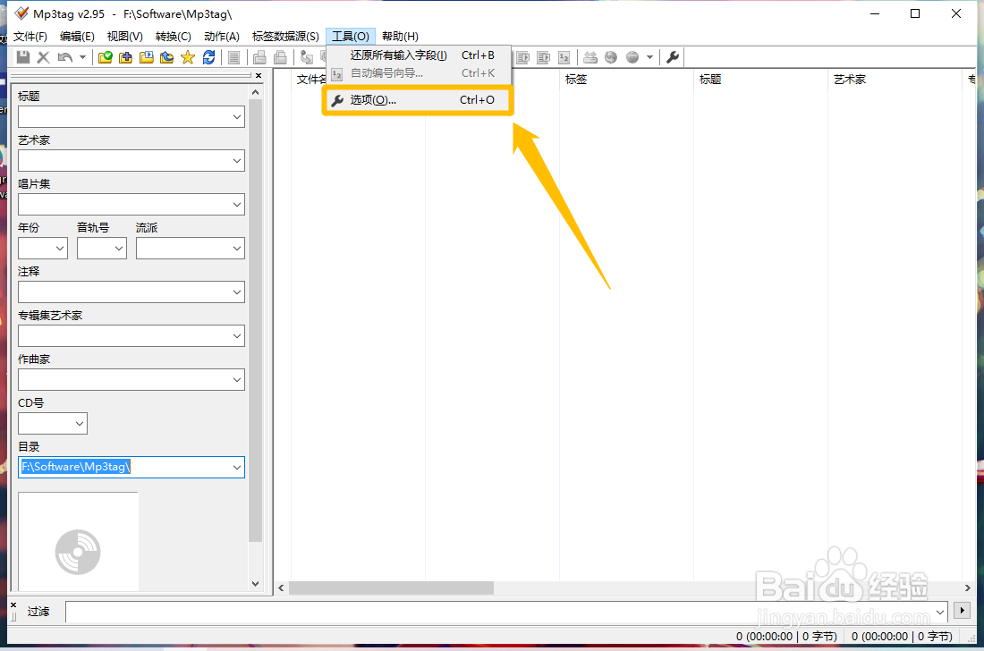 Mp3tag如何设置程序启动时切换文件夹