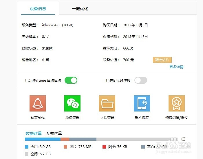 苹果手机中的照片如何上传到电脑
