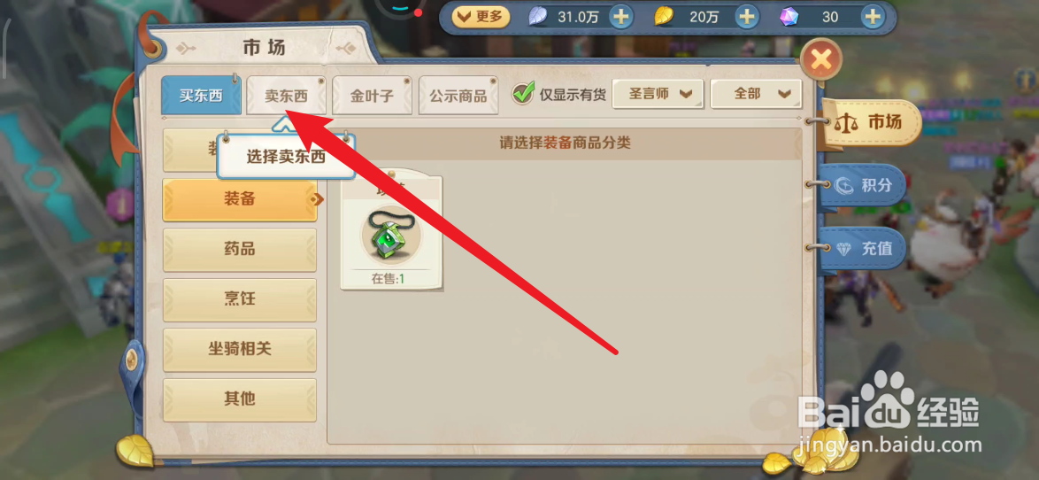 云上城之歌如何上架商品