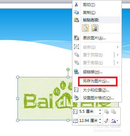 PPT技巧之：[13]利用PPT制作艺术图片