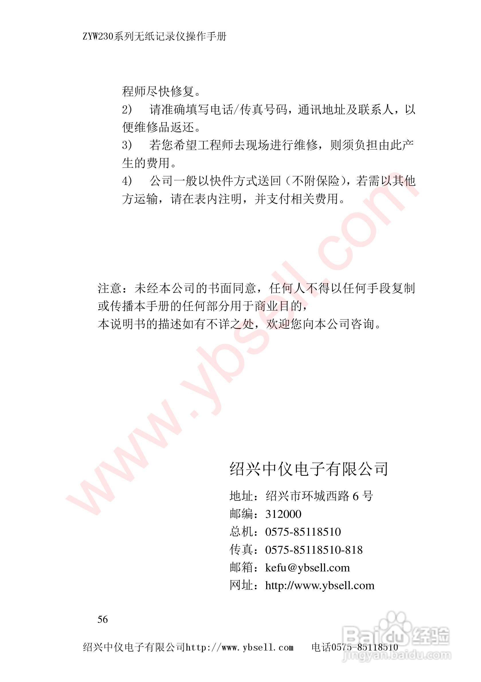 ZYW230无纸记录仪说明书:[6]