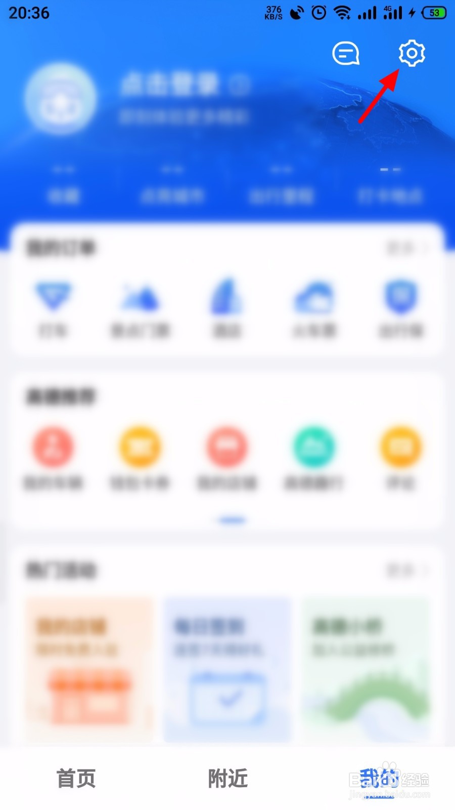 高德地图怎么绑定微信