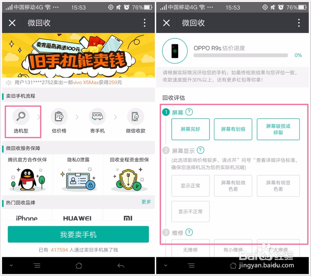 OPPO手机如何通过微信(微回收)将旧手机变现