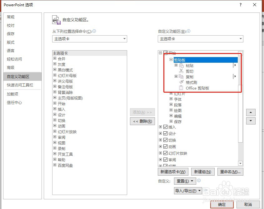 如何在PPT选项卡中添加额外的命令