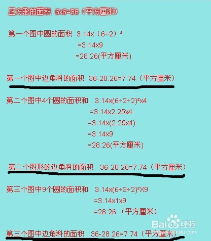 正方形内剪下圆求边角料的面积