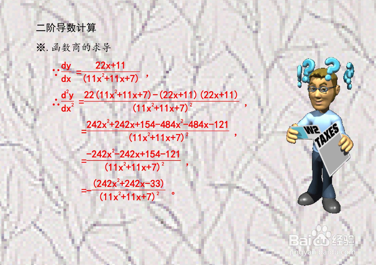 如何计算对数函数y=ln(11x^2+11x+7)的导数