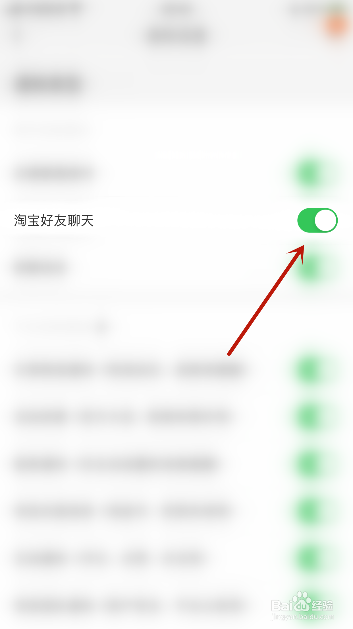 怎样打开淘宝淘宝好友聊天