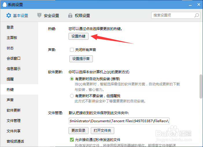 如何使用QQ快捷键截图与修改快捷键