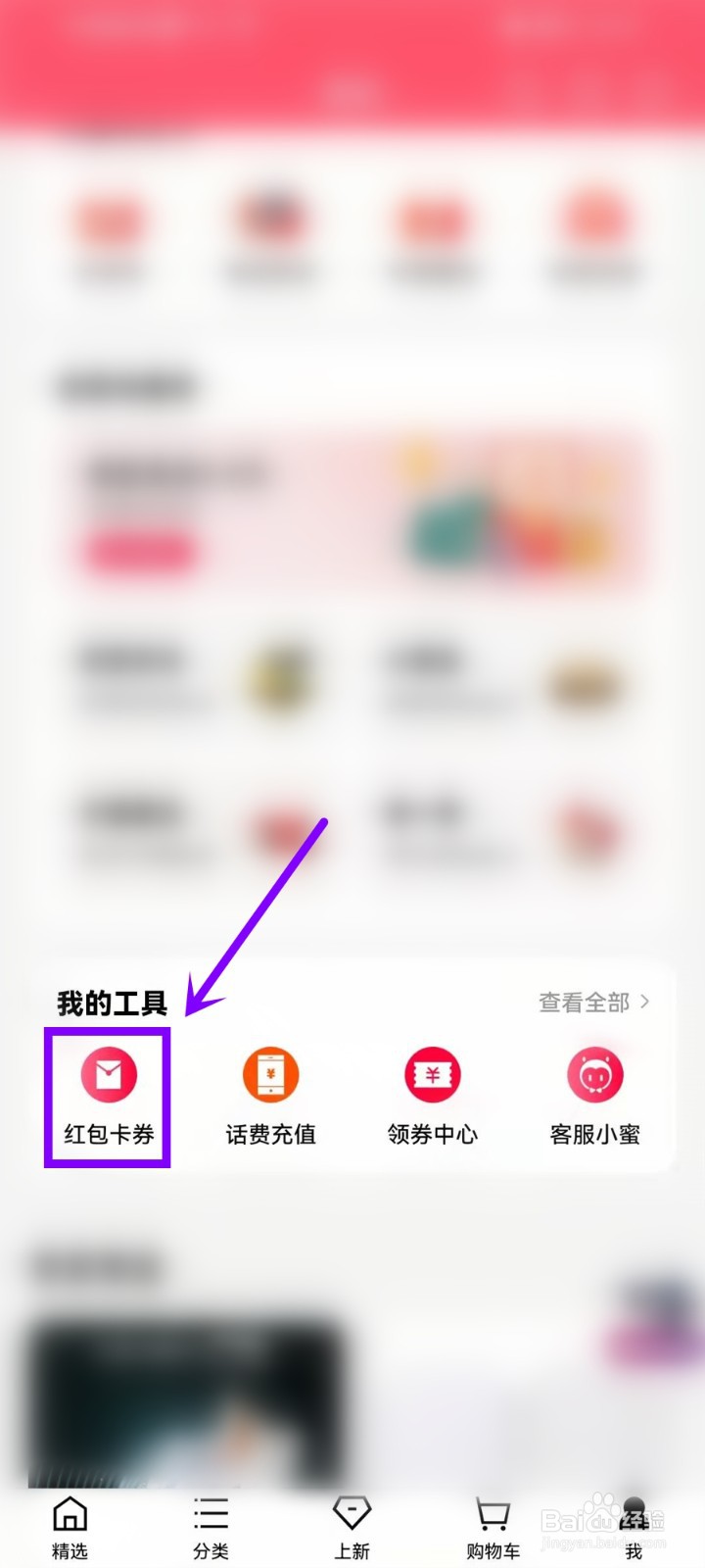 天猫红包雨的红包在哪里查看