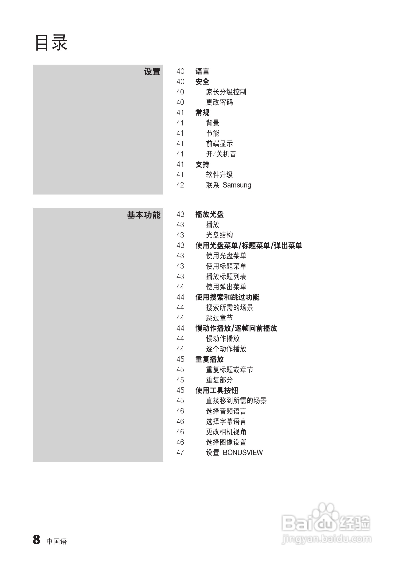 三星BD-C5500高清播放机使用说明书:[8]