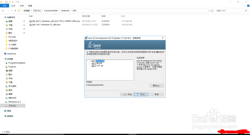 如何安装配置Android Studio