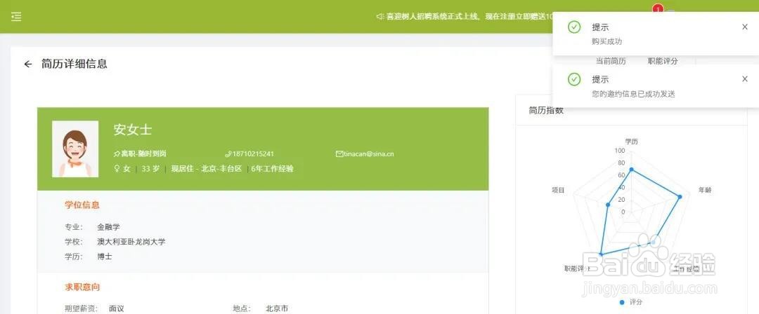 树人招聘使用流程