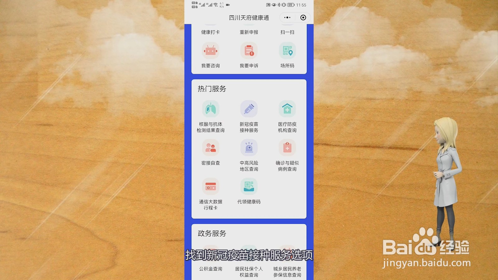 怎么查自己打的新冠疫苗批号