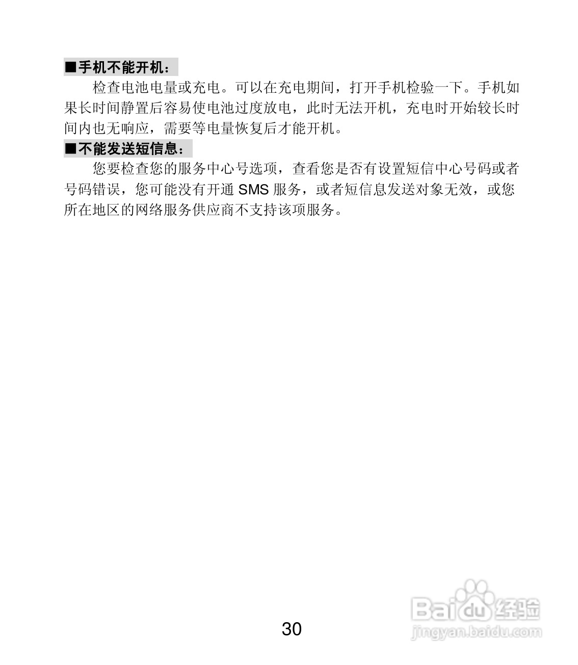 联想Lenovo A200手机使用说明书:[3]